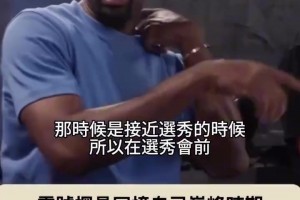 阿里纳斯讲述被还是大学生的CP3打爆的情景